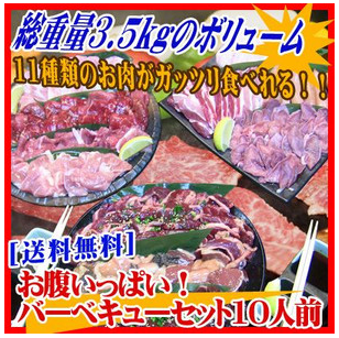 BBQセット10人前.png